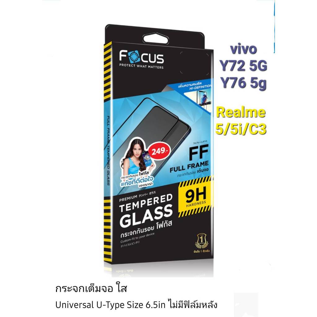 กระจกแบบเต็มจอ Focus VivoY72 5G/Y76 5G/Raelme5/5iC3/vivoY31 2021(Universal6.5สามารถใส่ได้)