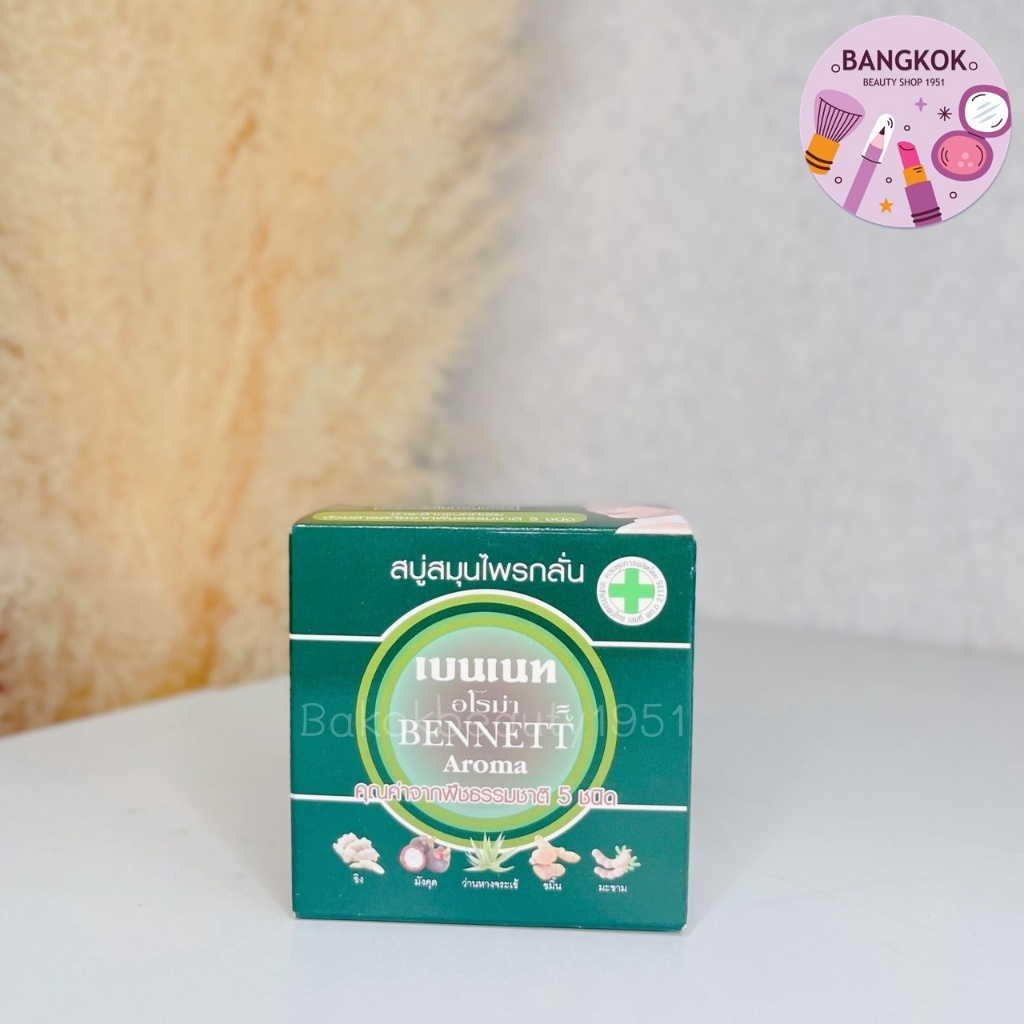 (1แพ็ค 6ก้อน) สบู่สมุนไพรกลั่น เบนเนท อโรม่า 160 g. l Bennett Aroma