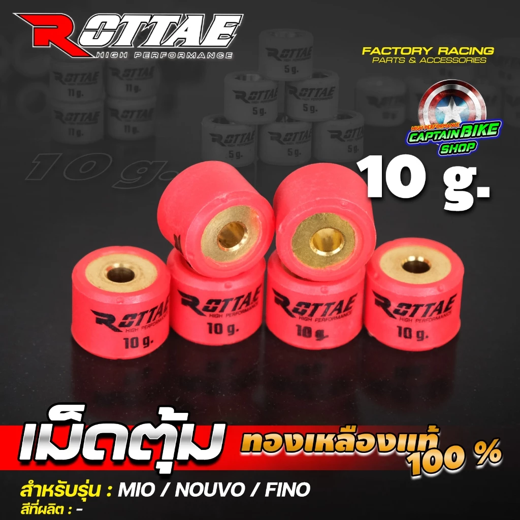 เม็ดตุ้มคาร์บอน ROTTAE YAMAHA MIO / NOUVO / FINO thumbnail 8