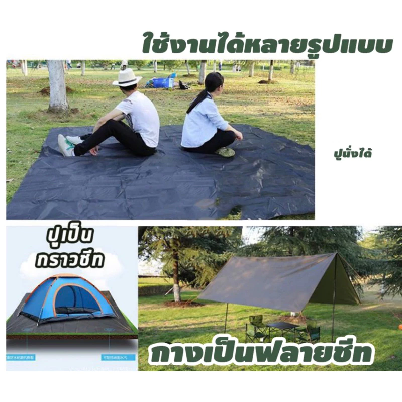 กราวชีท ผ้าปูรองเต็นท์ 300x300cm 210x200cm 210x150cm thumbnail 7