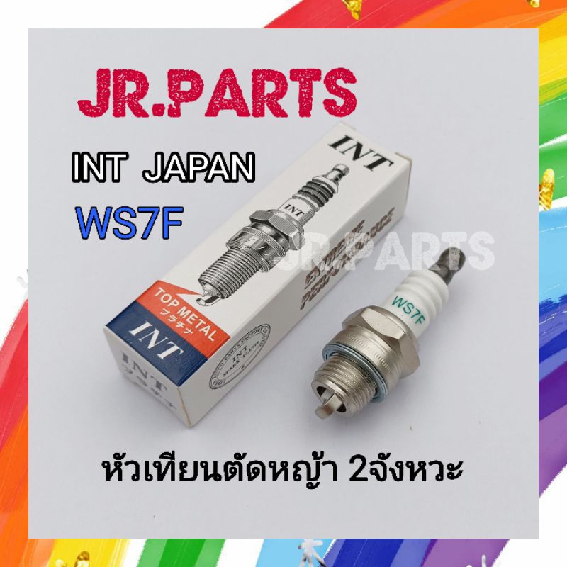 หัวเทียนตัดหญ้า2จังหวะ /เลื่อยยนต์ ยี่ห้อ INT WS7F (ราคาต่อ1ชิ้น)