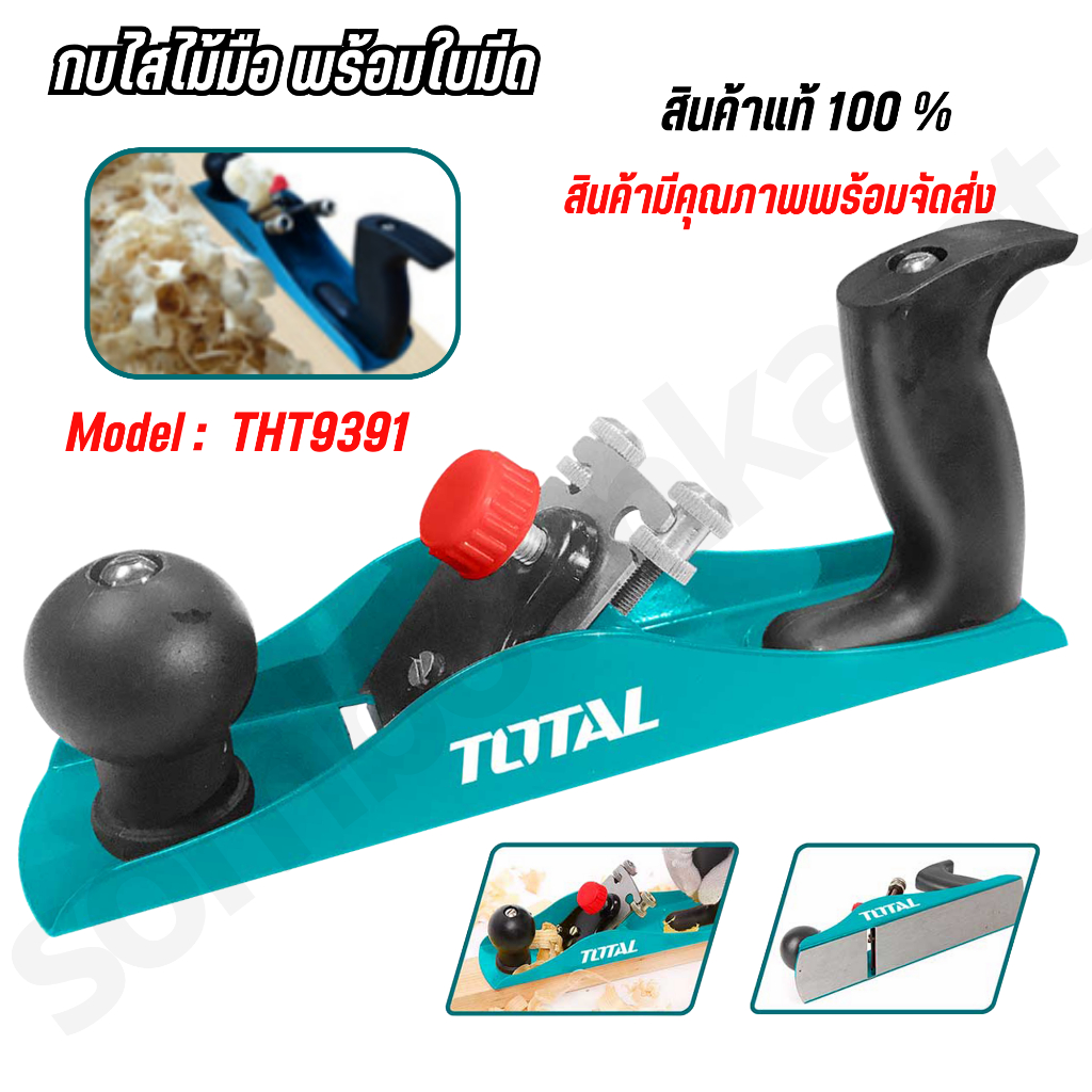 Total กบไสไม้แบบมือ ขนาด 2 นิ้ว 235 มิล (มีใบมีดในตัว)รุ่น THT9391 กบเหล็กแต่งผิวงานไม้ กบไสไม้ - รูปที่ 2