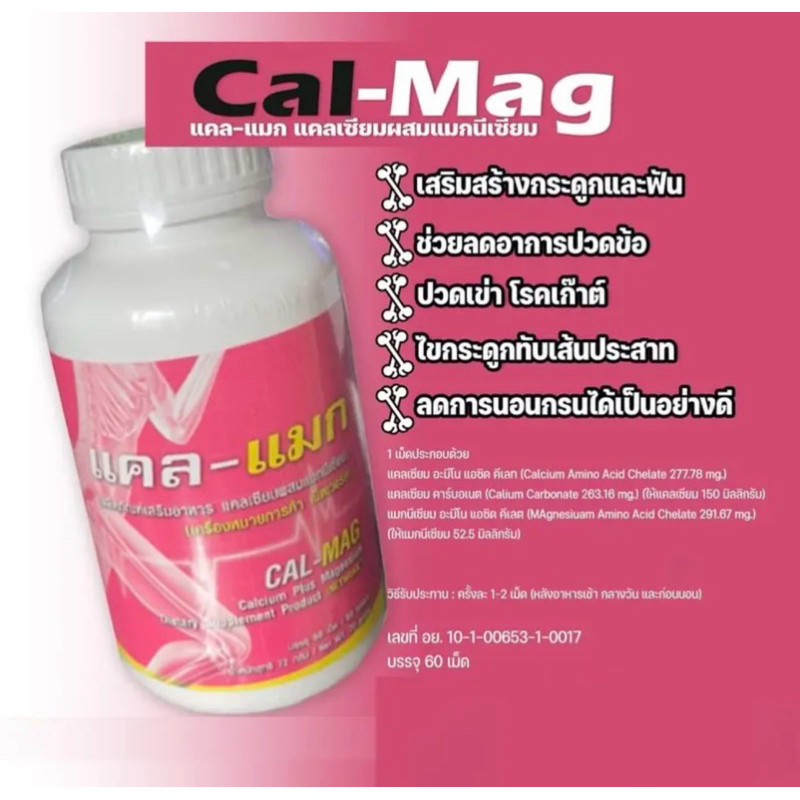 (แท้) Cal-Mag ชมพู** แคลแมก แคลเซียม PGP บริษัทแท้100% บำรุงกระดูก เก๊า