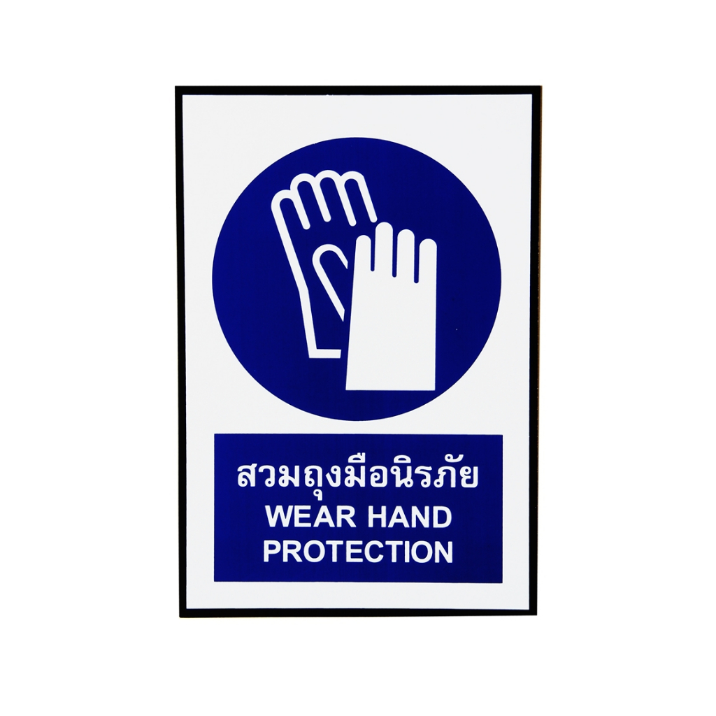 SA1828 ป้ายสติ๊กเกอร์ สวมถุงมือนิรภัย 20*30 ซม.