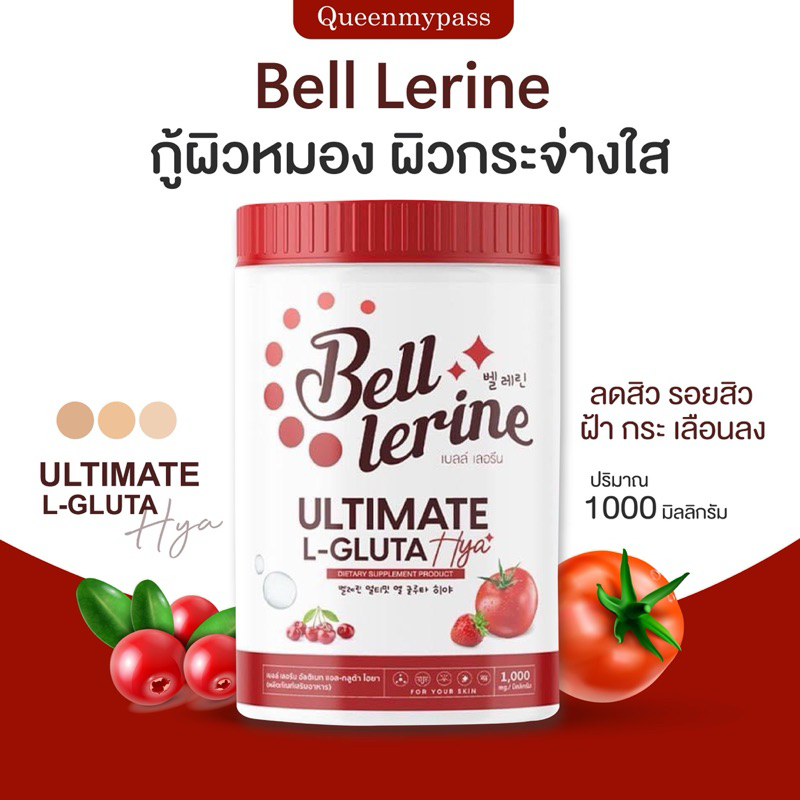 | พร้อมส่ง+ของแท้ | กลูต้าเบลล์ เบลล์เลอรีน Bell lerine น้ำชงกลูต้าเบลล์ ผิวขาว บำรุงผิว