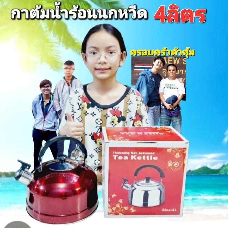 กาต้มน้ำร้อน PF-K101-4 ขนาด 4 L. กาต้มน้ำ กาน้ำสแตนเลส Whistling Kettle