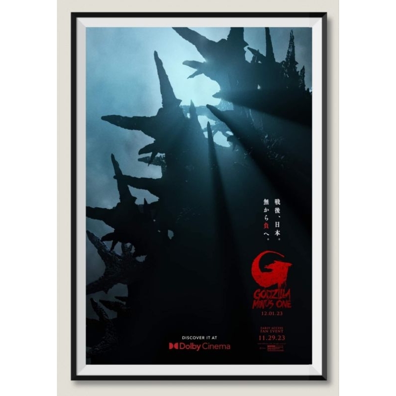 โปสเตอร์หนัง Godzilla: Minus One (2023)