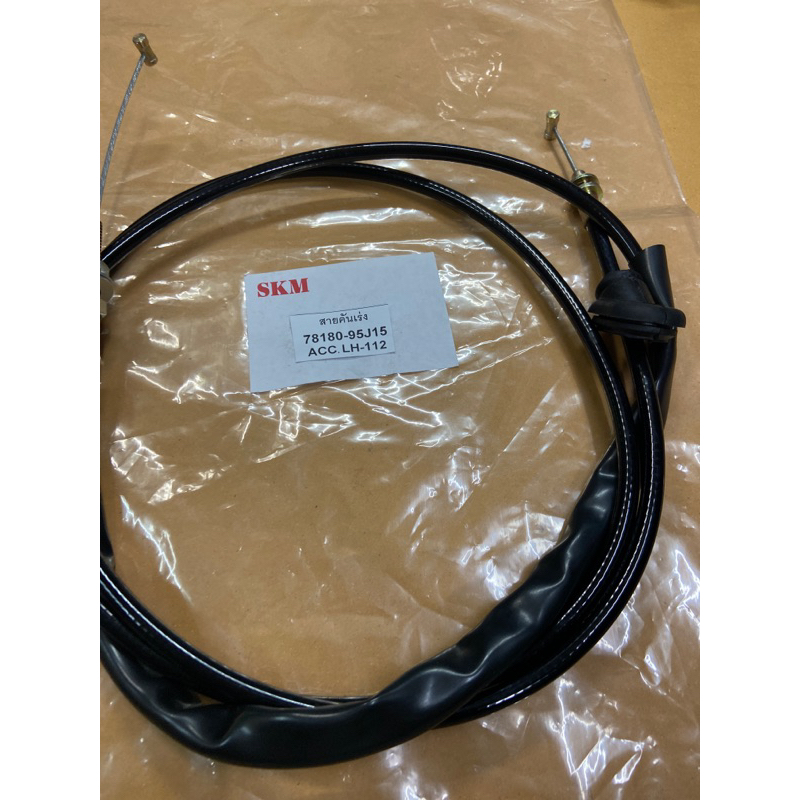 สายคันเร่งLH-112-125ความยาว202เมตร