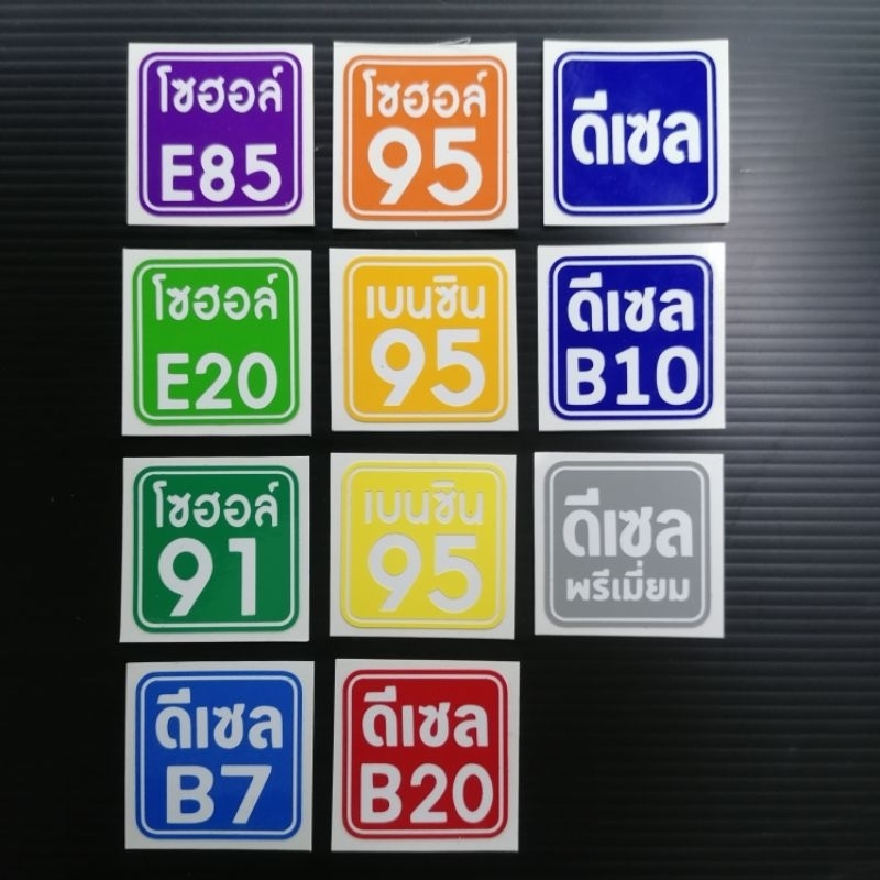 สติ๊กเกอร์​แต่งรถ​ สติ๊กเกอร์​น้ำมัน งานตัดไดรคัท