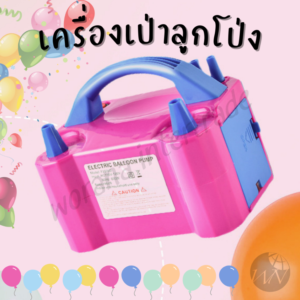 ซื้อ เครื่องเป่าลูกโป่งไฟฟ้า ที่สูบลูกโป่ง