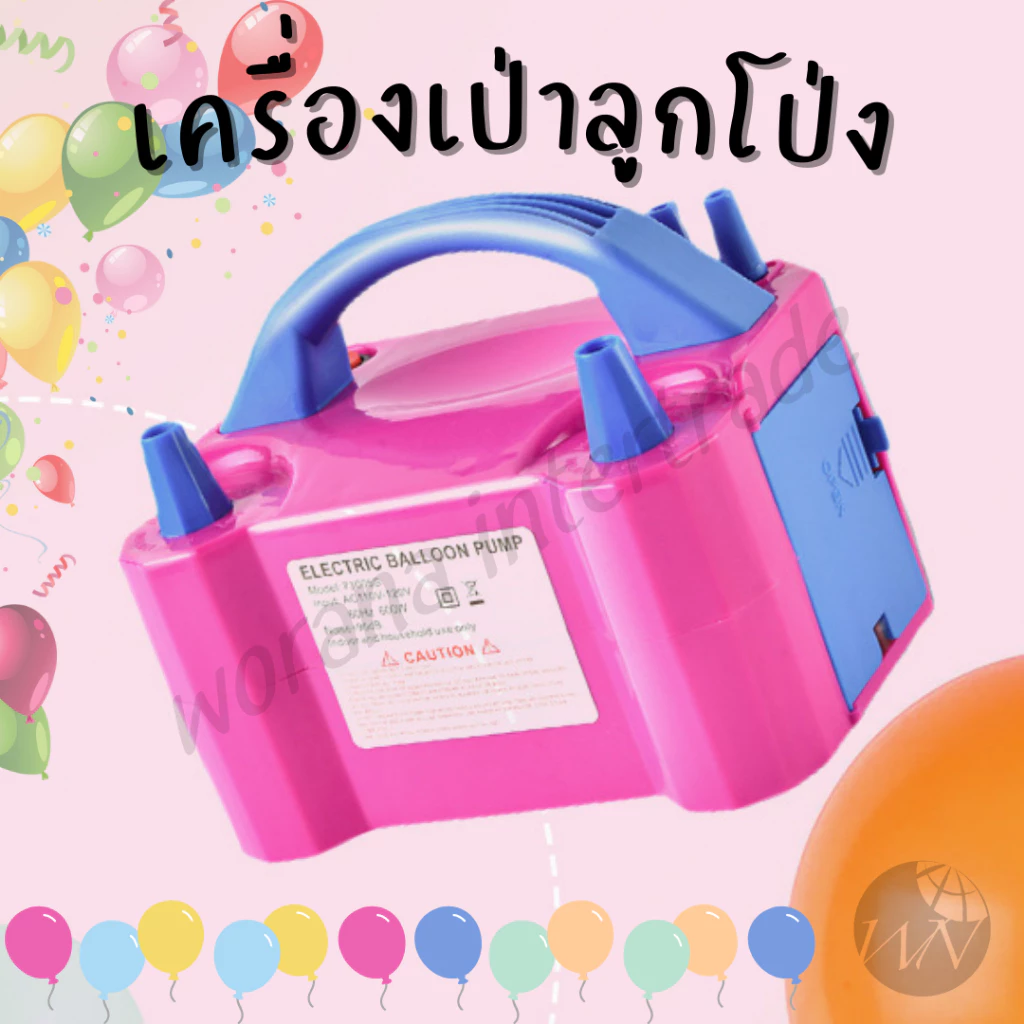 เครื่องเป่าลูกโป่งไฟฟ้า ที่สูบลูกโป่ง