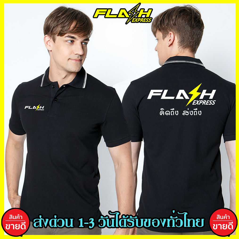 พร้อมส่ง เสื้อโปโล Flash แฟลท สีเหลือง สีดำ คอปก เนื้อผ้าจูติ TK เนื้อนิ่มไม่ยืดไม่หดใส่สบาย