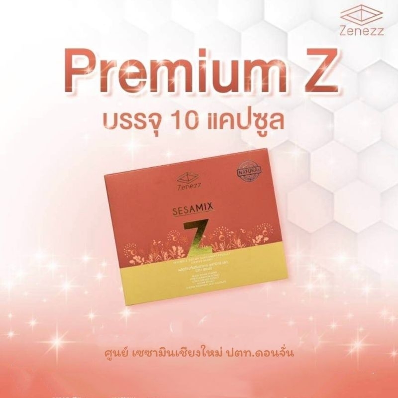 (ของแท้จากศูนย์เชียงใหม่) ** 10 แคปซูล ** Sesamix - Z  เซซามิกซ์แซด เซซามิน เฮสเพอริดิน ขนาดทดลอง