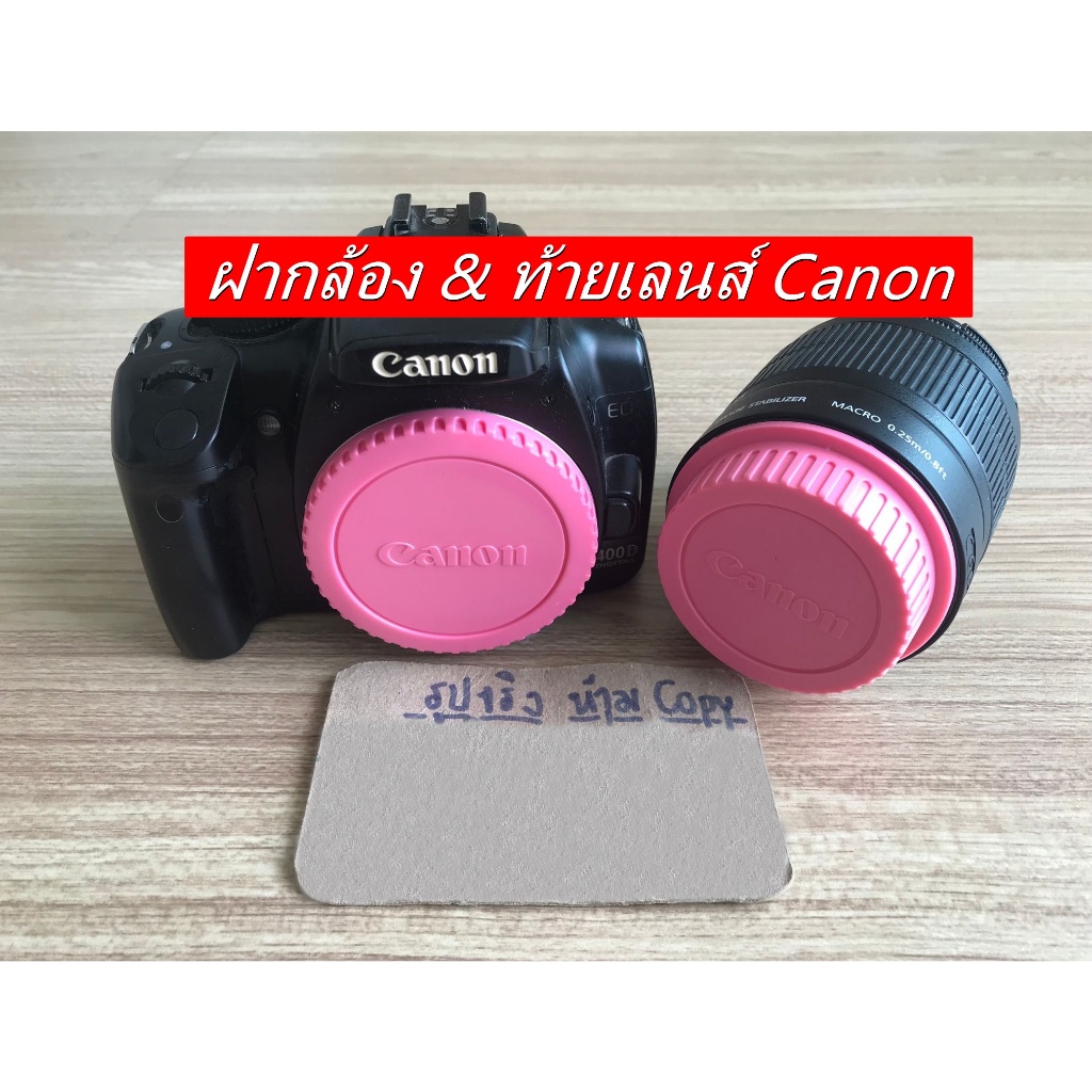 ฝาท้ายเลนส์ และ หน้ากล้อง Canon DRLR (สามาใช้ได้กับ กล้องและเลนส์ DSLR Canon ได้ ทุกรุ่น ทุกเลนส์)