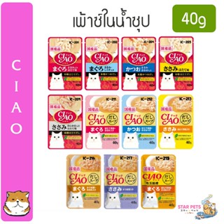 CIAO เพ้าซ์ในน้ำซุป อาหารแมว อาหารเปียก 40 กรัม มีให้เลือก 1…