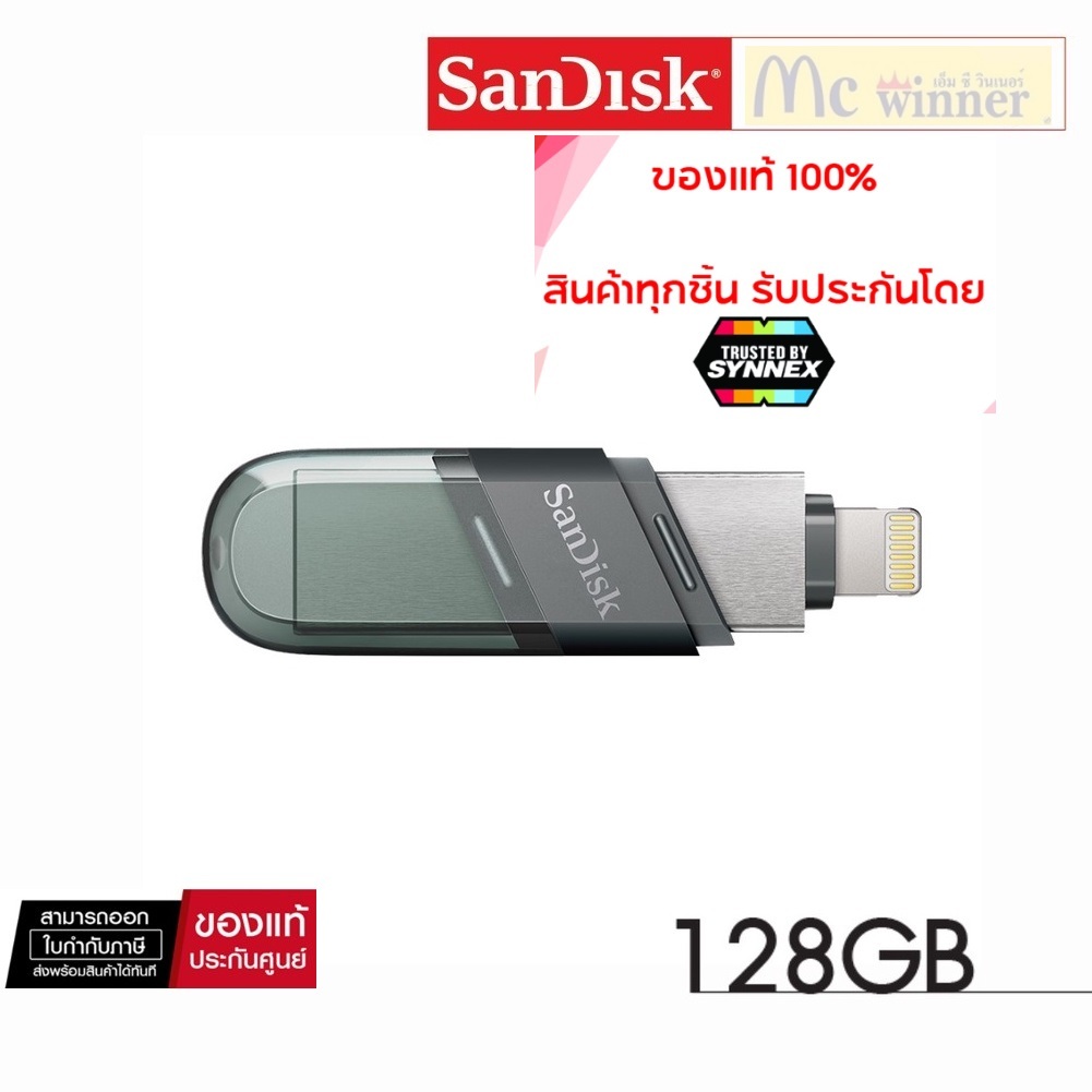 SanDisk iXpand Flash Drive Flip 128GB (SDIX90N-128G-GN6NE) แฟลชไดร์ฟใช้สำหรับ iPhone และ iPad -2 Years