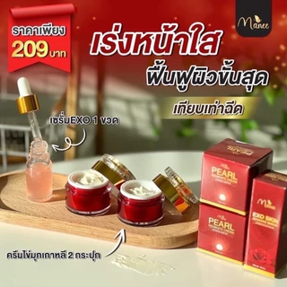 ((Sale ไม่มีกล่อง)) ครีมมณีกล่องแดง Manee Pearl cream เซ็ต 3 ชิ้น ครีม 2 + เซรั่ม 1 // เซรั่มมณีมดซี่ กล่องดำ