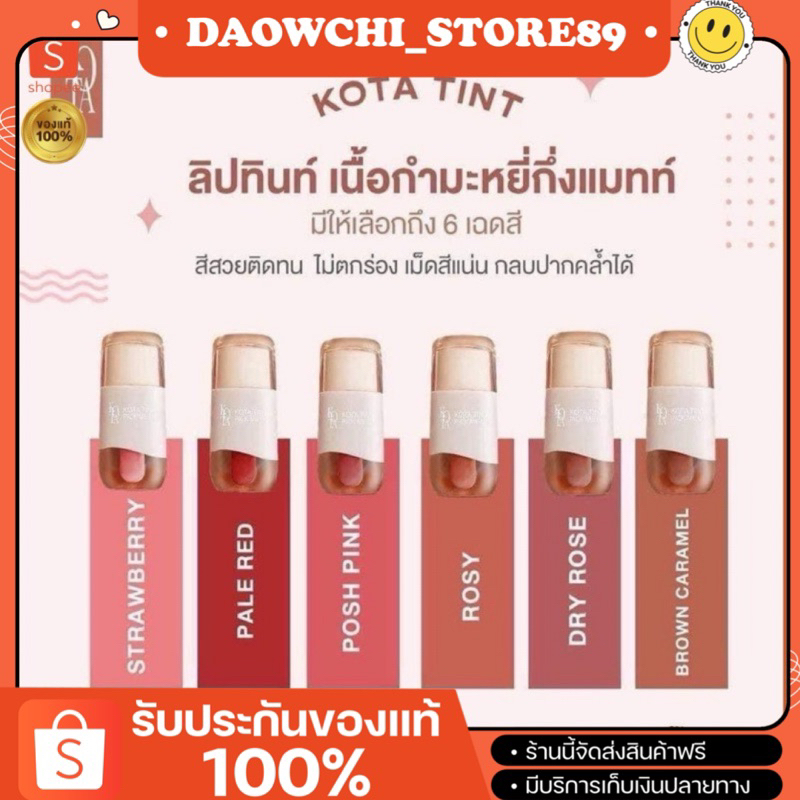💋KOTA TINT PICK ME UP ลิปKOTA ลิปโคตะ 6 เฉดสี ลิปทิ้นท์กึ่งกำมะหยี่ ขนาด 2.5 ml.