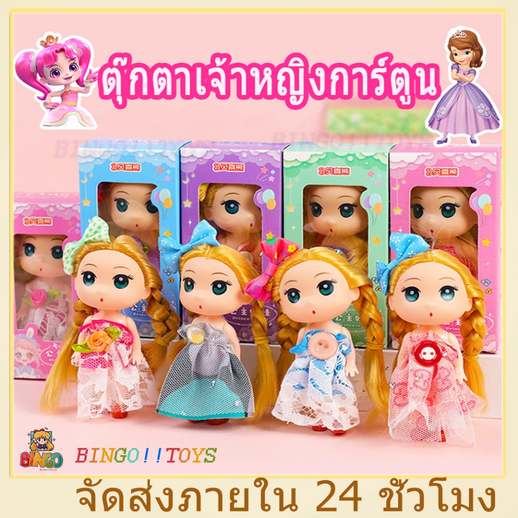 ตุ๊กตาเจ้าหญิง ตุ๊กตาแต่งเค้ก ตุ๊กตาเจ้าหญิงการ์ตูน ของเล่นเด็กผู้หญิง ข้อต่อขยับได้ 4-7 นิ้ว สําหรับเด็ก