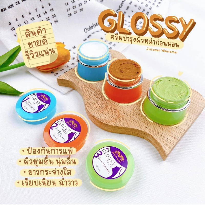 Glossy cream ครีมกลอสซี่ ✨ของแท้ จากประสบการณ์ขาย 5 ปี✨ สีเขียว สีฟ้า สีส้ม