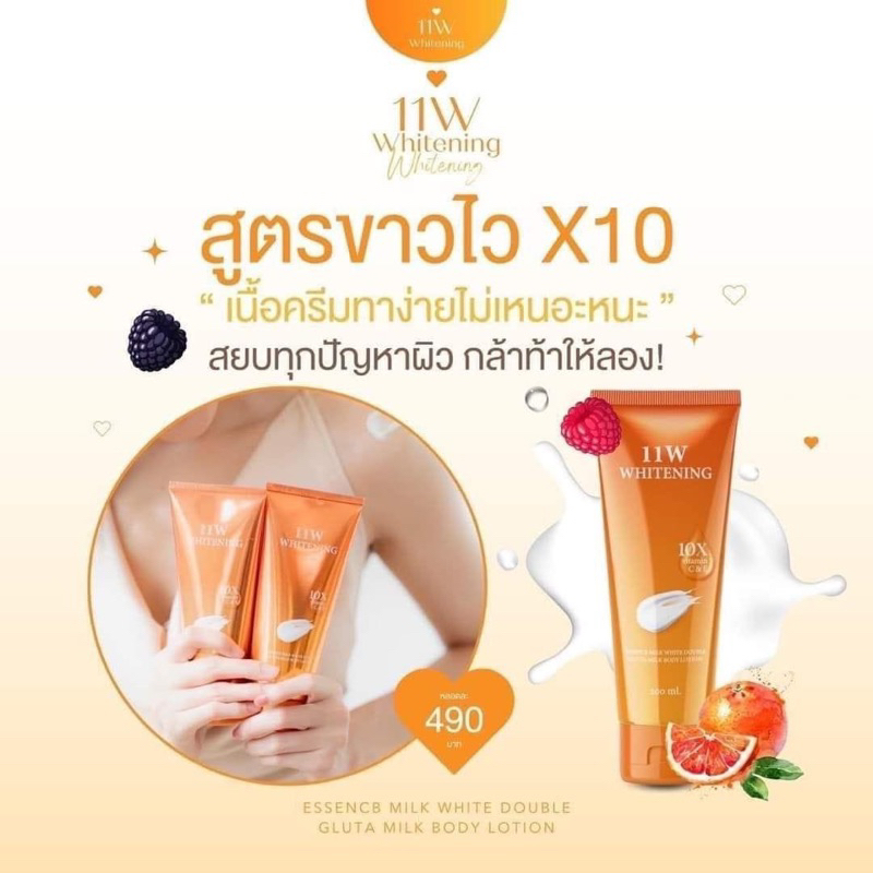 11W 🍊พร้อมส่ง🍊 แท้100% ครีมน้ำตบผิวขาว