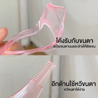 Mascara Guard บล็อกการ์ดมาสคาร่า บล็อกการ์ดป้องกันการเปื้อนระหว่างปัดขนตา