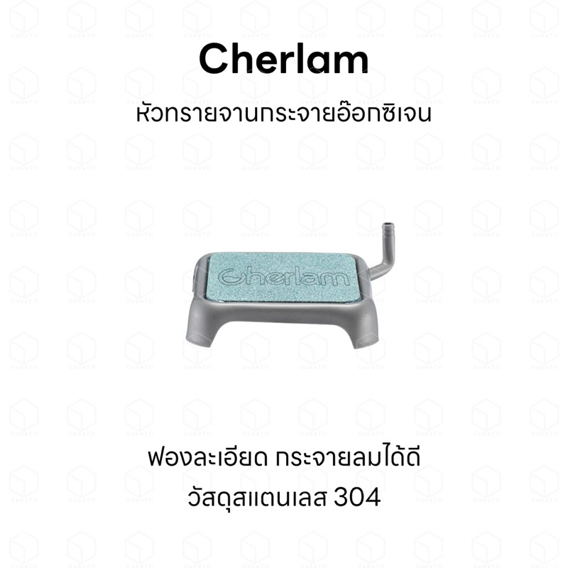 Cherlam หัวทรายจานกระจายอ๊อกซิเจนคุณภาพสูง ฟองละเอียด กระจายลมได้ดี วัสดุสแตนเลส304 ทรงสี่เหลี่ยม