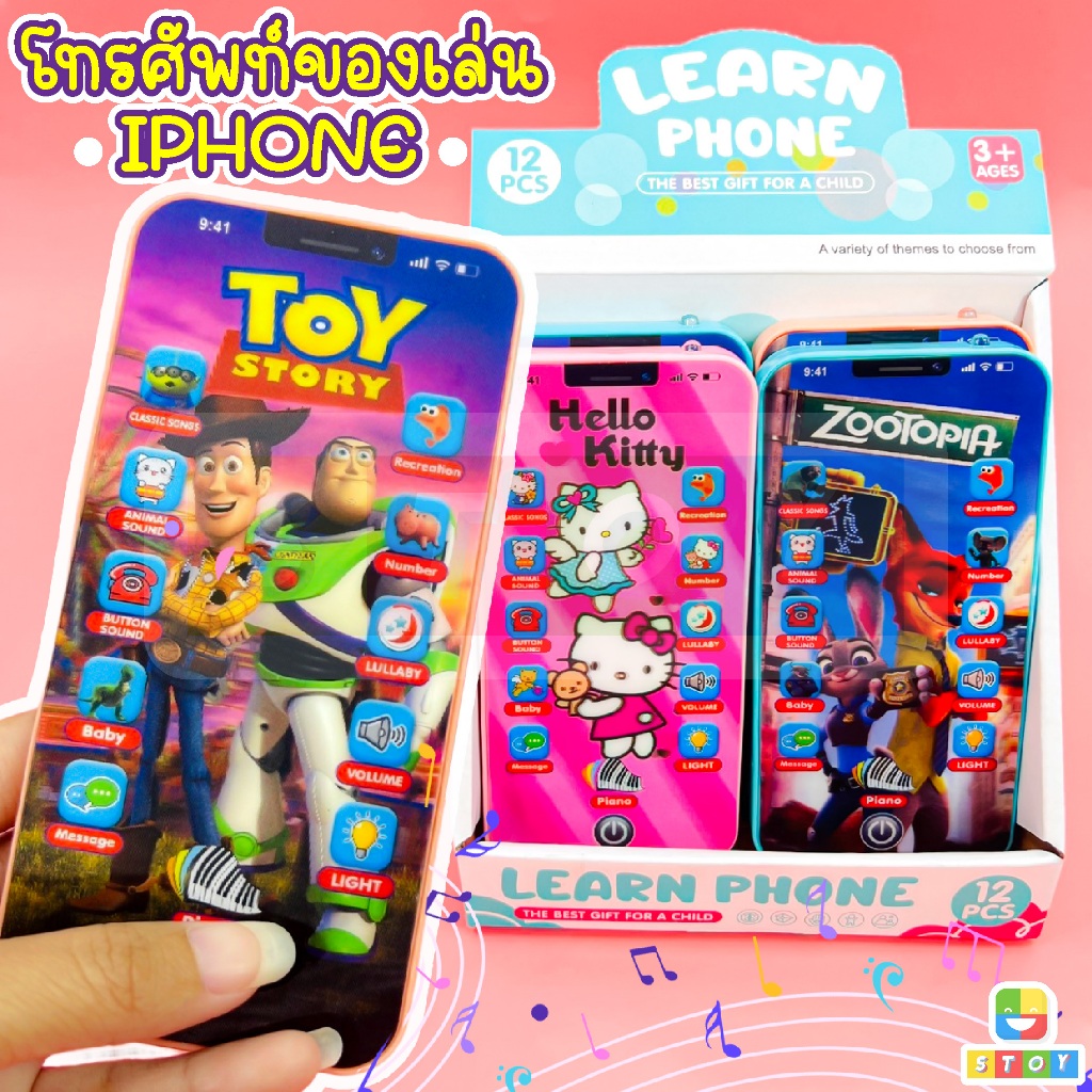 ของเล่นเด็ก Iphone ไอโฟนสำหรับเด็ก โทรศัพท์ของเล่น ของเล่นเสริมพัฒนาการ ขนาดเท่าของจริง มีหลายลาย