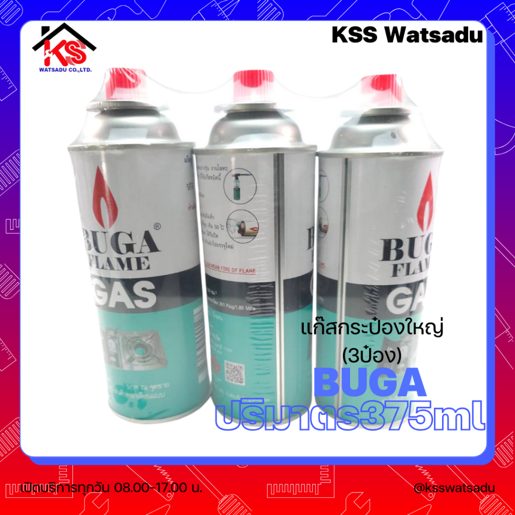 แก๊สกระป๋องใหญ่  ความจุกระป๋อง 520มล ปริมาตรสุทธิ 375ml พ่น ,เตาแก๊สพกพา BUGA มี มอก (3ป๋อง) ของแท้