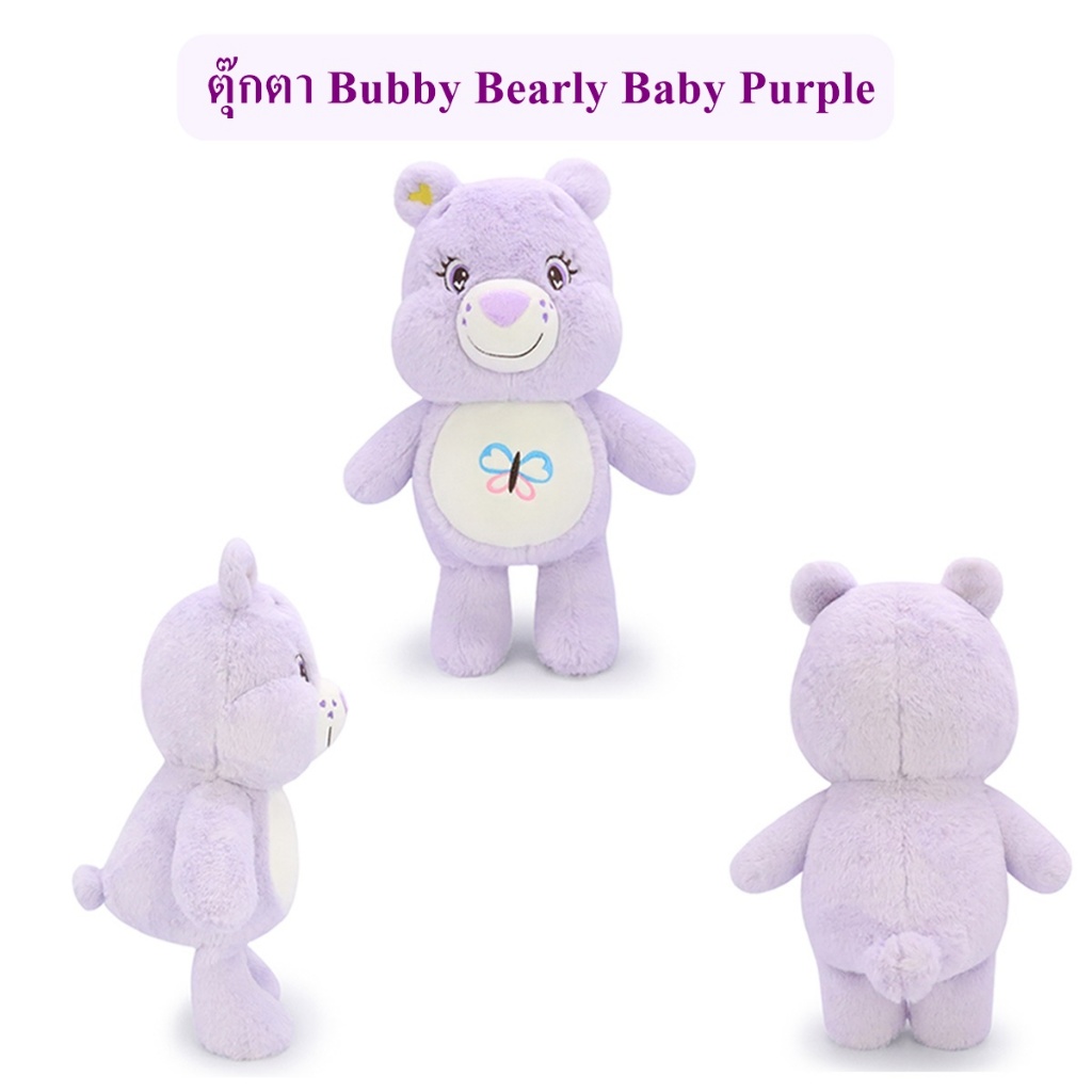 Ocean Toys ลิขสิทธิ์แท้ ตุ๊กตา หมี Bubby Bearly : Baby Purple