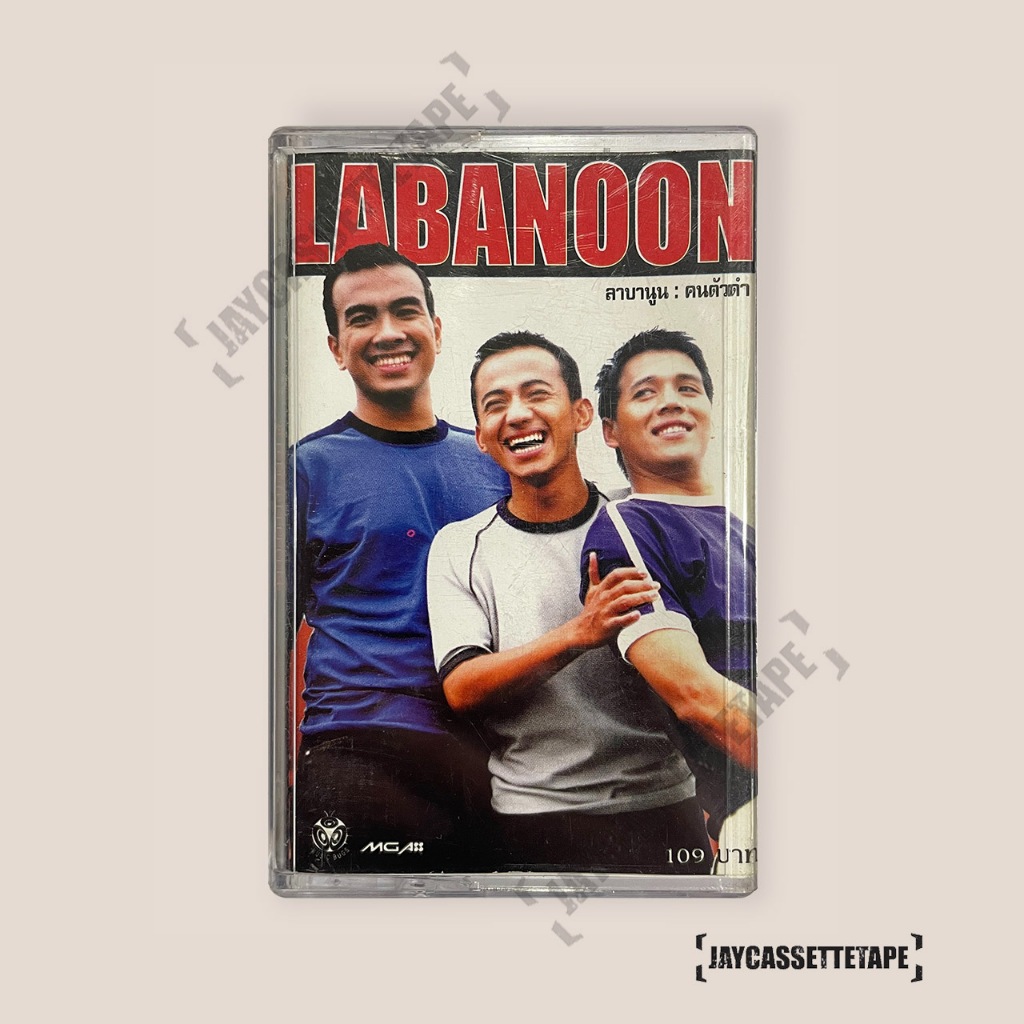 Labanoon ลาบานูน อัลบั้ม คนตัวดำ เทปเพลง เทปคาสเซ็ต เทปคาสเซ็ท Cassette Tape เทปเพลงไทย