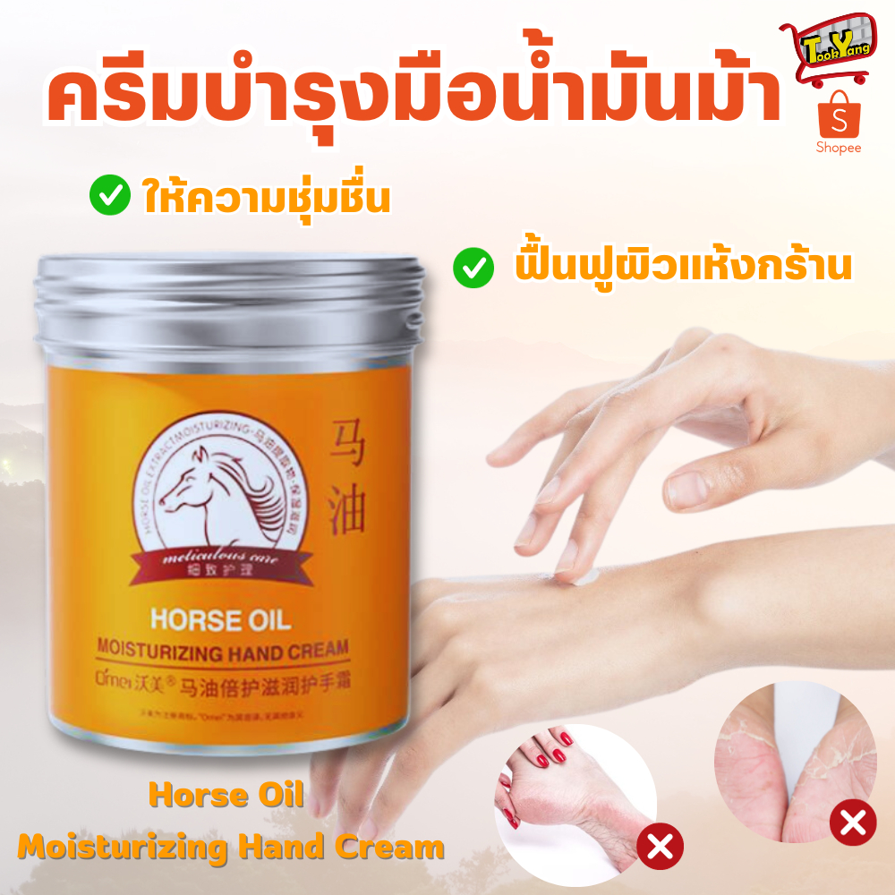 ครีมทามือ เท้า บำรุงมือ ครีมนุ่ม