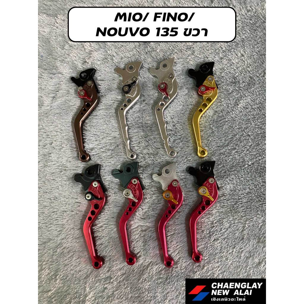 มือเบรค มือเบรก แต่ง Mio/Fino/ Nouvo 135 ขวา โล๊ะสต๊อค