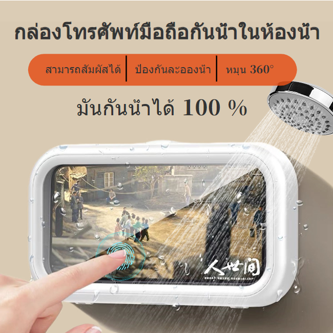ห้องน้ํากล่องโทรศัพท์กันน้ํา ซองโทรศัพท์กันน้ำ ที่เก็บฝาปิดป้องกันในห้องน้ำ ที่วางโทรศัพท์มือถือแบบทัชสกรีนติดผนังแบบ
