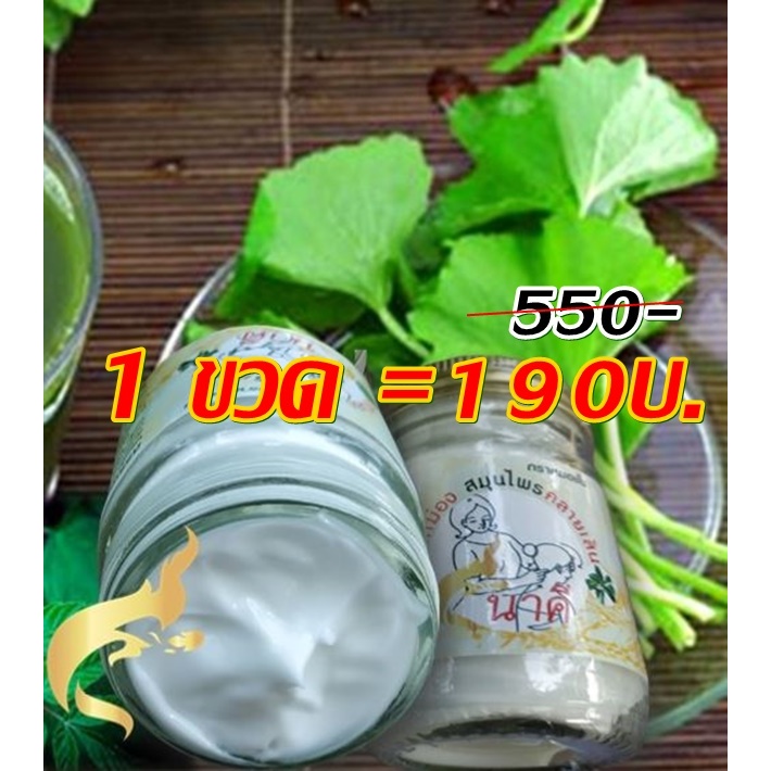 ครีมคลายเส้น สมุนไพรนาคี สำหรับ นวด นวดแผนไทย ลดอาการปวดเข่า ปวดหลัง ปวดสะโพก นิ้วล็อค ปวดเมื่อย