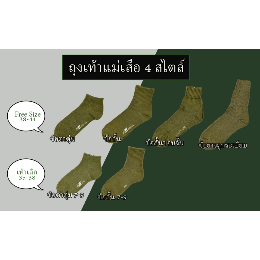 NEWYORKER ถุงเท้าแม่เสือ ครูผู้กำกับ สีกากี 4 สไตล์ (ข้อตาตุ่ม,ข้อสั้น,ข้อสั้นขอบจั๊มฟ์, ข้อยาว) แพ็ค 1คู่