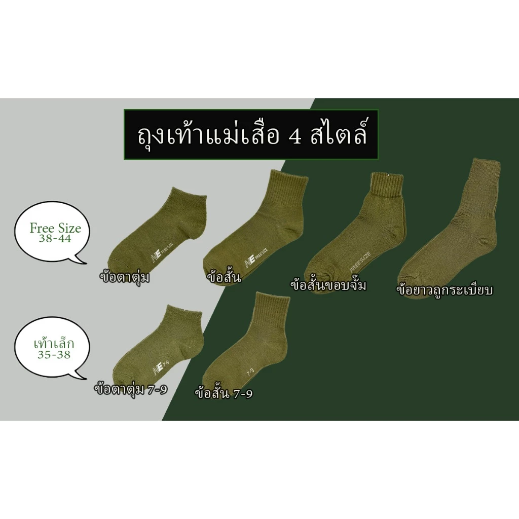 NEWYORKER ถุงเท้าแม่เสือ ครูผู้กำกับ สีกากี 4 สไตล์ (ข้อตาตุ่ม,ข้อสั้น,ข้อสั้นขอบจั๊มฟ์, ข้อยาว) แพ็ค 1คู่