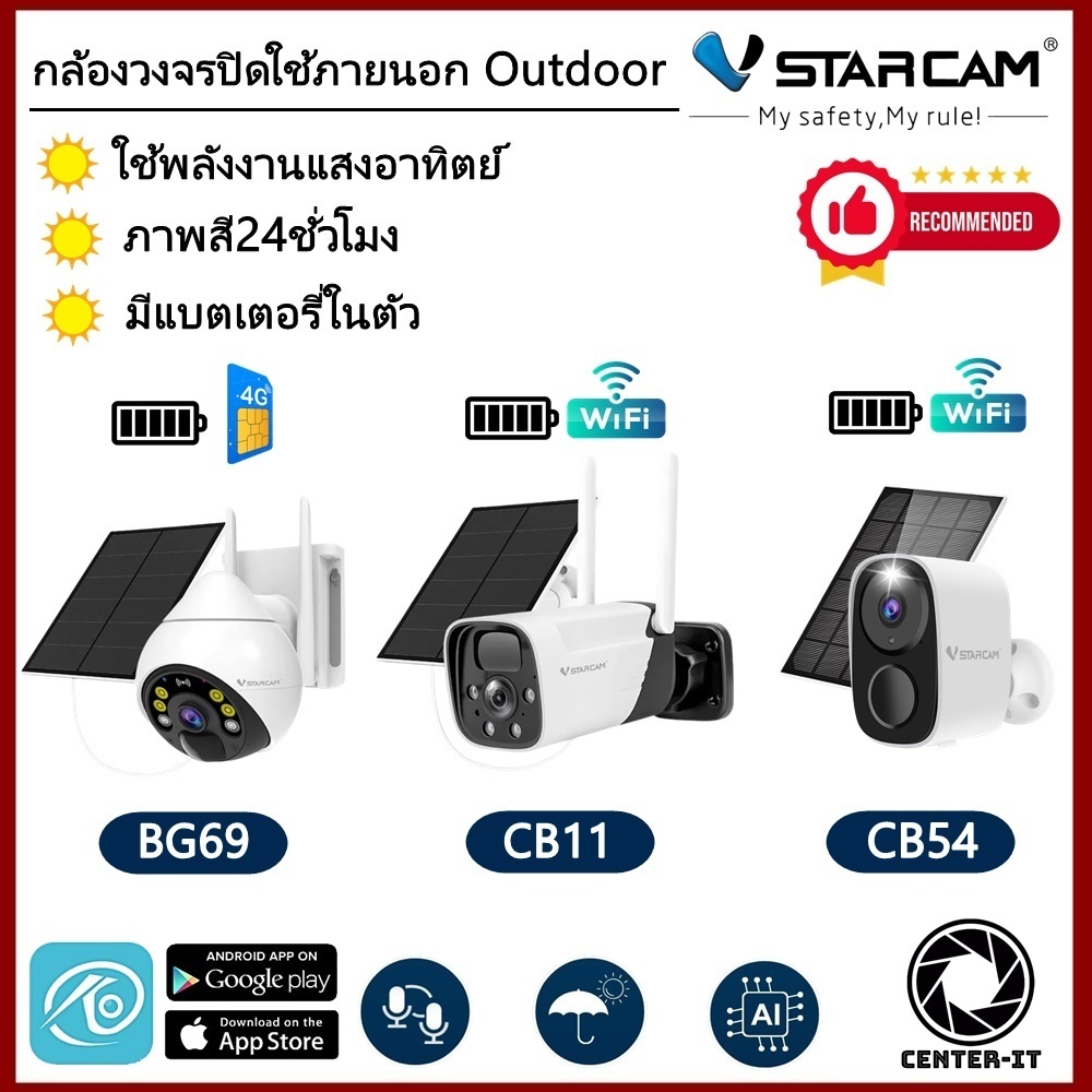 Vstarcam กล้องวงจรปิดโซล่าเซล รุ่นBG69/CB11/CB54 พร้อมแผงโซล่าเซล อุปกรณ์มีให้ครบชุด