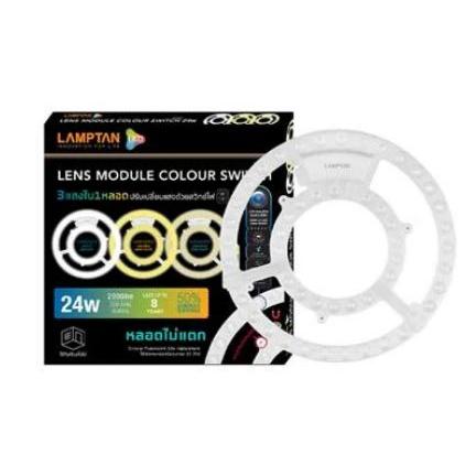 Lamptan(3 แสงใน 1 ดวง)หลอดไฟLED Lens Module Colour Switch 24วัตต์