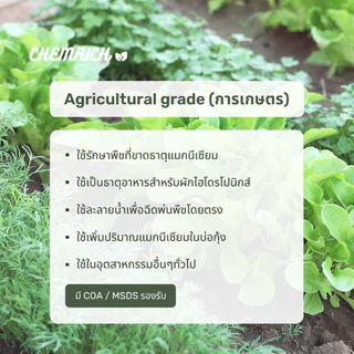 5KG ดีเกลือฝรั่ง (Food grade) แมกนีเซียมซัลเฟต / Magnesium sulfate (Epsom salt) Food grade - Chemrich