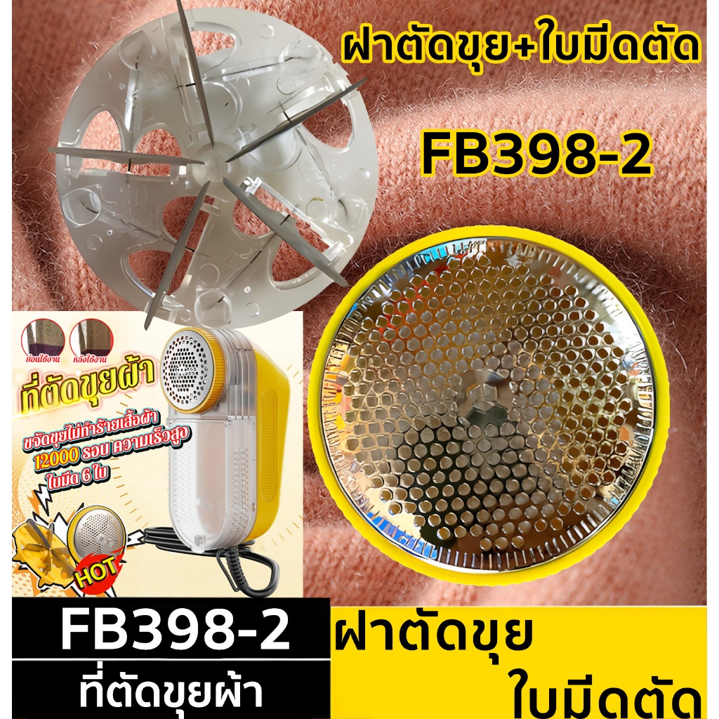 อะไหล่เครื่องตัดขุยผ้า FD398-2 FB398-2 รุ่น5ใบมีด ฝาครอบเครื่องตัดขุยผ้า ใช้เปลี่ยมง่าย อะไหล่ฝาครอบ