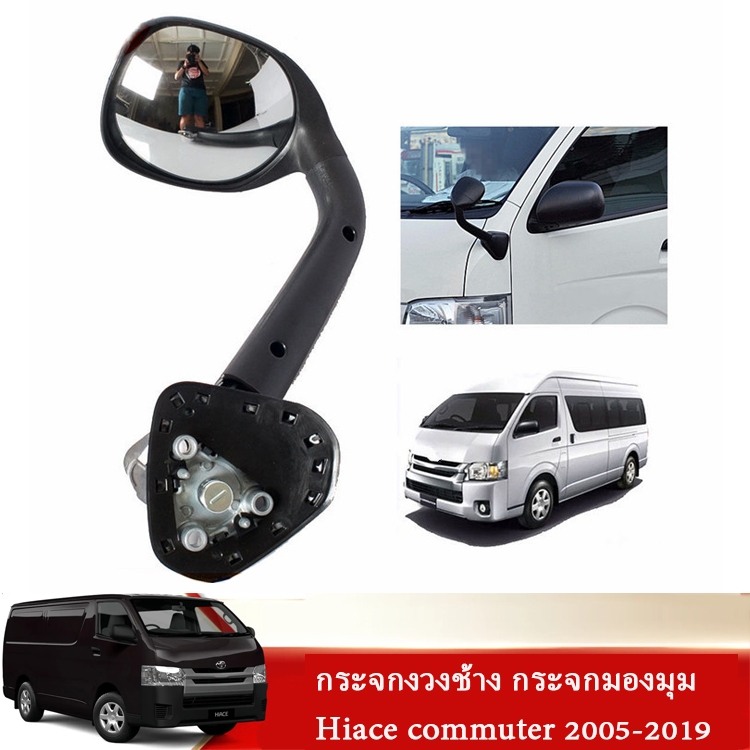 Hiaceกระจกงวงช้าง กระจกมองมุม กระจกงวงช้าง for Hiace Commuter 2005-2018