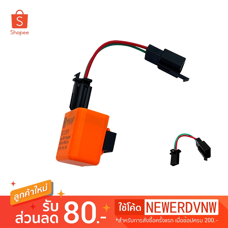 รีเลย์ ไฟเลี้ยวกระพริบเร็ว ชุดแปลงดีเลย์ รีเรย์ ไฟเลี้ยว LED  ปรับได้ 12V