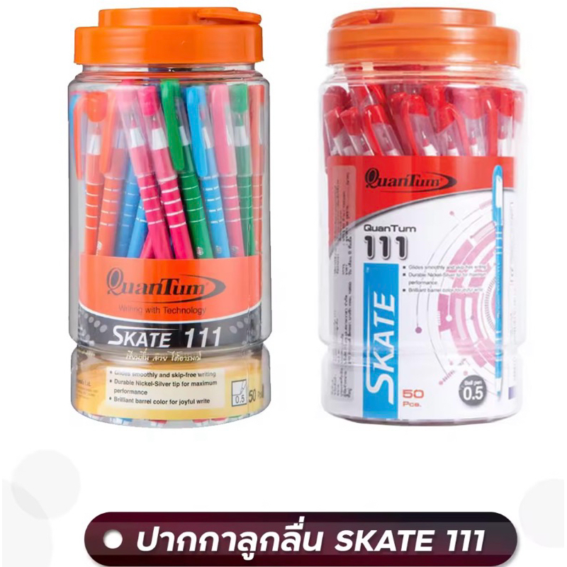 ปากกาลูกลื่น QUANTUM SKATE 111 บรรจุ 50 ด้าม