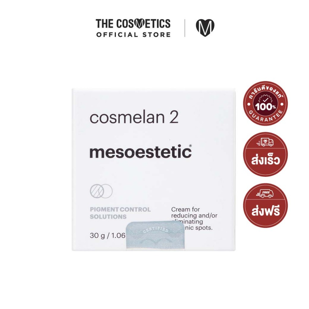 Mesoestetic Cosmelan 2 มอยส์เจอร์ครีม ปรับผิวกระจ่างใส