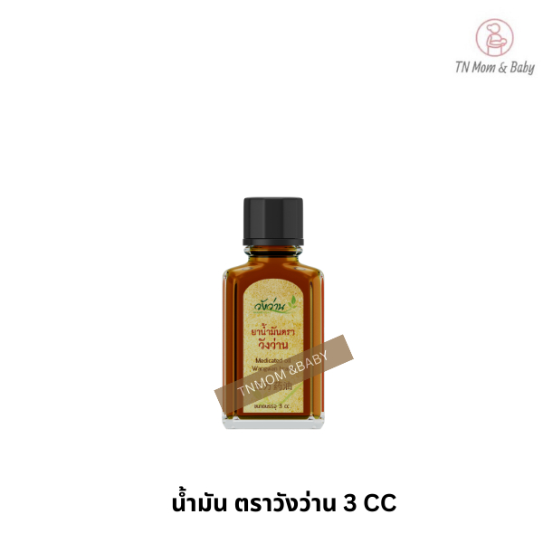 ยาน้ำมันตราวังว่าน 3 CC Medicated Oil Wangwan Brand
