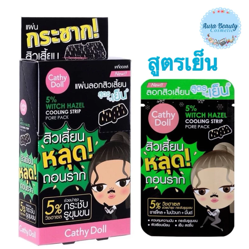 (12ชิ้น/กล่อง) Cathy Doll 5% Witch Hazel Cooling Strip Pore Pack แผ่นลอกสิวเสี้ยน สูตรเย็น วิชฮาเซล แผ่นลอกจมูก