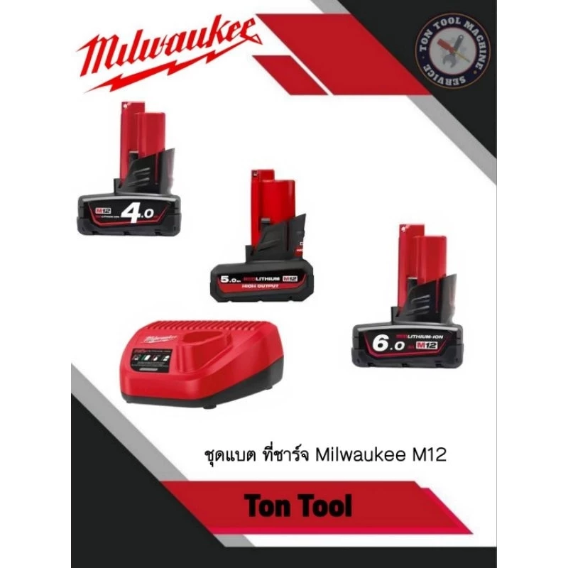 แบตเตอรี่ลิเธียม Milwaukee M12 2.0Ah 2.5Ah 3.0Ah 4.0Ah 5.0Ah 6.0Ah