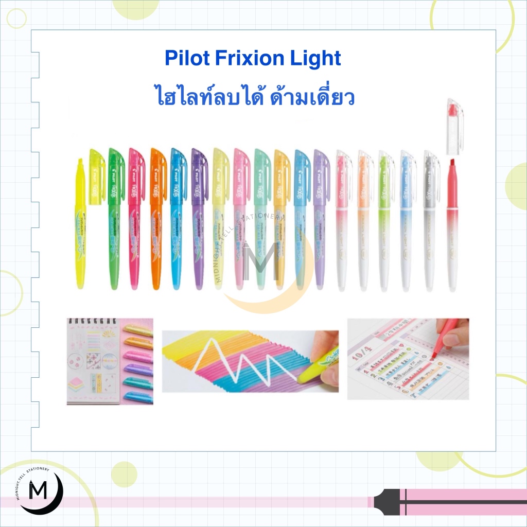 Pilot Frixion Light ไฮไลท์​ลบ​ได้​ ปากกาเน้นข้อความ ใช้วาดรูป หรือเป็นมาร์เกอร์ ของแท้จากญี่ปุ่น สีสวย
