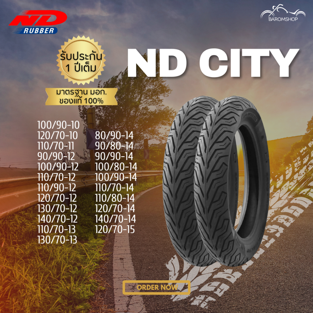 ยางนอก ND City ขอบ 10,11,12,13,14,15 Tubeless ไม่ต้องใช้ยางใน